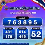 ซื้อหวยรัฐบาล